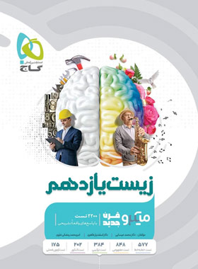  زیست شناسی یازدهم میکرو گاج 