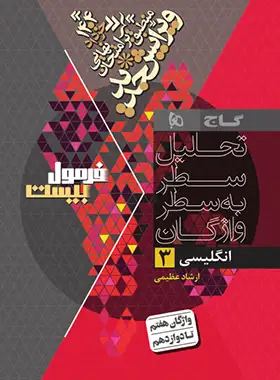 فرمول بیست انگلیسی دوازدهم گاج