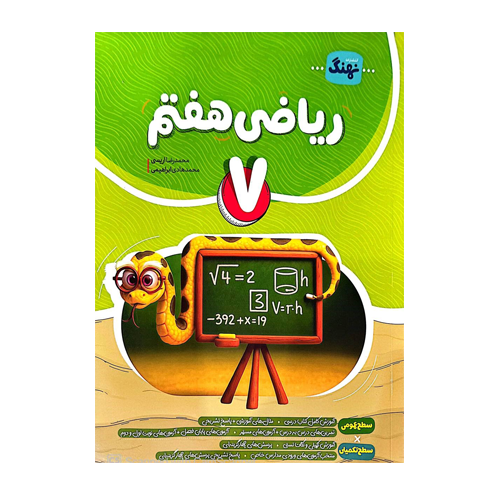 ریاضی هفتم نهنگ چاپ 1404
