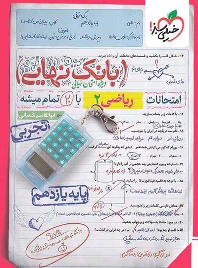 بانک نهایی ریاضی یازدهم تجربی خیلی سبز چاپ 1402