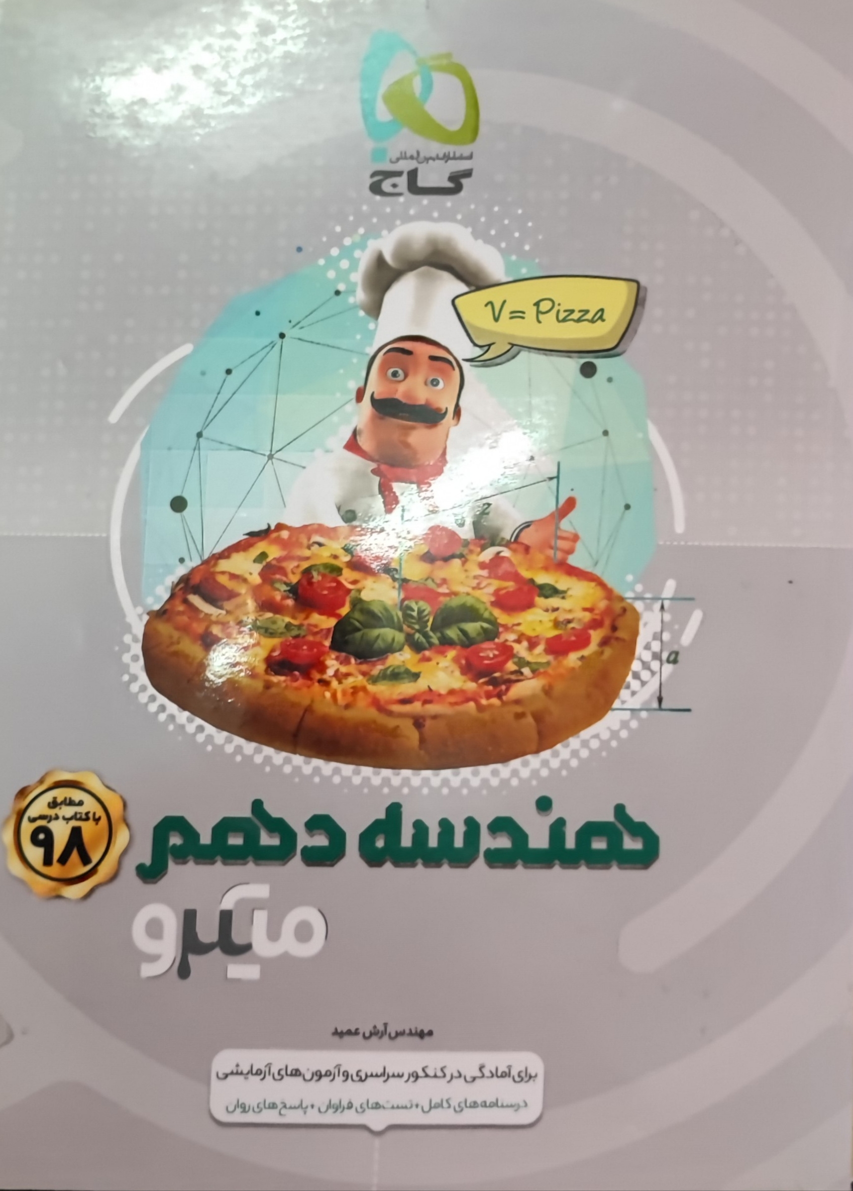  هندسه دهم میکرو گاج چاپ 1398