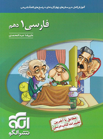  فارسی دهم نشر الگو 